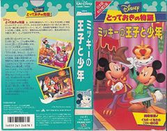 ミッキーの王子と少年 イカボード先生のこわい森の夜(吹替) VHS 新品 ミッキーの王子と少年 イカボード先生のこわい森の夜(吹替) VHS 新品