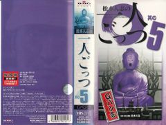 松本人志 スーパー一人ごっつ vol.1-5 初回限定盤 DVD ダウンタウン
