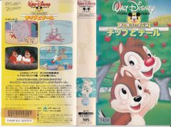 チップとデール【日本語吹替版】/ディズニー：未開封VHS(ビデオ