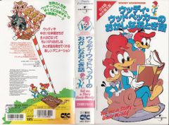 USJ ウッディ・ウッドペッカーのスポーツ大好き【日本語吹替版】 [VHS