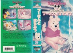 くまのプーさん VHS バンダイ版（廃盤希少）おまけ付き - メルカリ