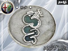 アルファロメオ　ジュリア系　七宝焼エンブレム，1960年代に適合　直径5.5cm アルファロメオ ジュリア系 七宝焼エンブレム，1960年代に適合 直径5.5