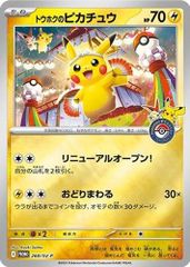 未開封品 プロモカード】ポケモンカード トウホクのピカチュウ PROMO