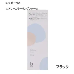 【未使用品】b.ris ビーリス　エアリーカラーリングフォーム　ブラック　医薬部外品　＜泡染毛剤＞　80ｇのサムネイル