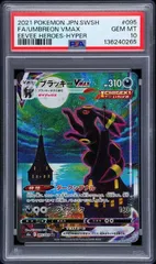 【PSA10】ブラッキーVMAX:SA(HR)〈095/069〉[S6a]0265のサムネイル