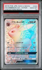 PSA10】ブラッキーGX HR 069/060 1枚 - メルカリ