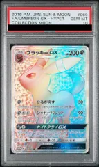 PSA10】ブラッキーGX HR 069/060 1枚 - メルカリ