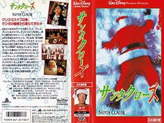 산타 클로즈 [일본어 추첨판] [VHS]