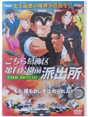 こちら葛飾区亀有公園前派出所 THE MOVIE サウンドトラック CD 未開封
