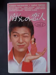 2026年最新】南くんの恋人 dvd－box ［ 高橋由美子 ］の人気アイテム