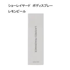 【未使用品】SHOLAYERED FRAGRANCE ボディスプレー　レモンピール  100mLのサムネイル