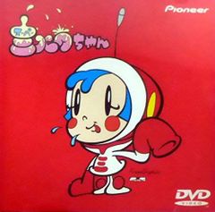 レア 平成レトロ OH！スーパーミルクチャン ミルクのカラオケ