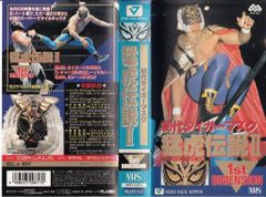 蘇る猛虎伝説 初代タイガーマスク・コレクションコンプリートボックス