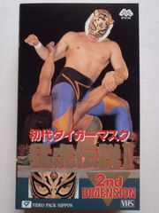 蘇る猛虎伝説 初代タイガーマスク・コレクションコンプリートボックス