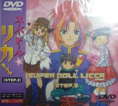 スーパードールリカちゃん STEP.14 DVD - メルカリ