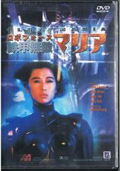 女囚処刑人 マリア シリーズ 3枚set. - メルカリ