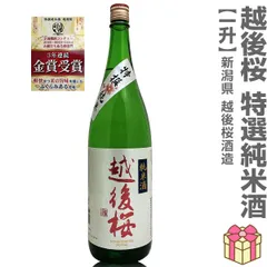 【日本酒】【1本】1800ml 越後桜 特選純米酒（箱無 常温発送）越後桜酒造 (新潟県)【沖縄・離島配送不可】のサムネイル