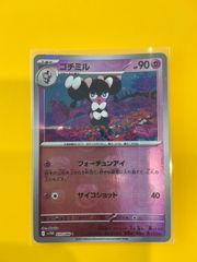 ポケカ ゴチミル ミラー EBB EXバトルブースト 056/093 - メルカリ