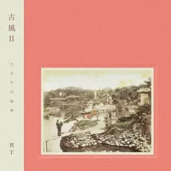 2026年最新】冥丁の人気アイテム - メルカリ
