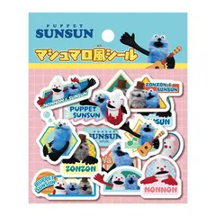 パペットスンスン マシュマロ風シール(2) ｜ エンスカイ ensky シール ステッカーのサムネイル