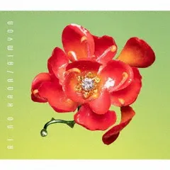 CD あいみょん 愛の花 WPCL13481 （株）ワーナーミュー 未開封 /00110のサムネイル