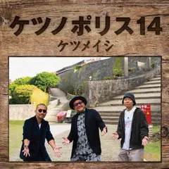 2026年最新】ケツノポリス2 レコードの人気アイテム - メルカリ