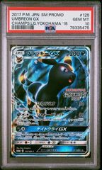 ブラッキーGX プロモカード チャンピオンズリーグ2018 PSA10 - メルカリ