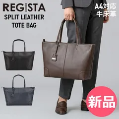【新品】 レジスタ REGiSTA SPLIT LEATHER TOTE BAG トートバック メンズ ビジネストート ビッグトート トート レザー 牛革 鞄 バッグ A4 上品 おしゃれ 通勤 ビジネス ファ カラー1 [REG-91]のサムネイル