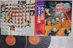 2discs LP 애니메이션, You & Explosion Band 루팡 3세 카리오스트로의 성 CZ71534AX NIPPON COLUMBIA /00660