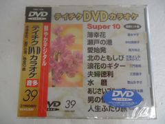 テイチクDVDカラオケ 永遠に輝く 演歌決定版120 3枚組 - メルカリ