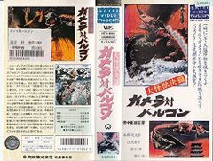 少年ブック 大巨獣ガッパ 大魔神逆襲 ガメラ対バルゴン 正月増刊号ふ