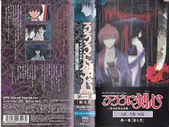 루로니 검심~메이지 검객 낭만담~ 추억편 제1막 [참는 남자] [VHS]