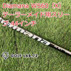 ディアマナws diamana ws TaylorMade 70S シャフト - メルカリ