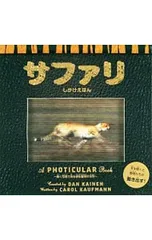 サファリ 動く写真で見る野生動物の世界／KaufmannCarolのサムネイル