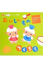 おいしいものつくろう ひつじちゃんとやさいまんづくり／あらかわしずえのサムネイル