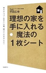 お住まい検討シート 一条工務店 ハウスメーカー グランスマート