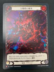 ベルセルク BERSERK TCG 闇の胎児BK3 41/64レア - メルカリ