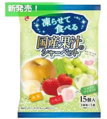 エースベーカリー凍らせて食べる国産果汁のシャーベット 18g×15個入り×2袋のサムネイル