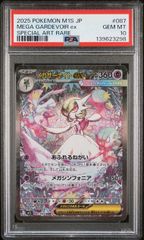 PSA10メガサーナイトex SAR [M1S 087/063]メガシンフォニア - メルカリ