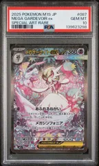 【PSA10】メガサーナイトex(SAR)〈087/063〉[M1S] メガシンフォニア