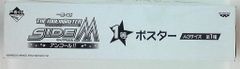 반프레스트 이치 반 쿠지 아이돌 마스터 SideM 앙코르!! 1등 포스터