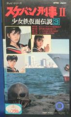 スケバン刑事 アニメ版('91) 廃盤希少 - メルカリ