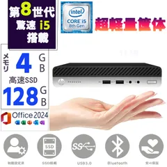 HP ProDesk 400 G4 第8世代 Core i5 メモリ4GB SSD128GB Windows11 Pro Microsoft Office2024 ミニPC DisplayPort HDMI 省スペース デスクトップPCのサムネイル