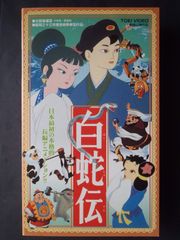 新・白蛇伝 DVD 1〜18巻セット　レンタル落ち　ケ―ス込み　日本語字幕 新・白蛇伝 DVD 1〜18巻セット レンタル落ち ケ―ス込み 日本語字幕
