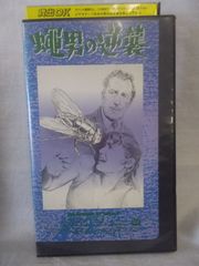 蝿男の恐怖('58米)蠅男の逆襲 2本セット - メルカリ