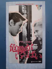 危険がいっぱい [VHS]