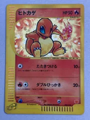 ヒトカゲ [マクドナルドオリジナル ミニマム★パック] 004/018 傷有り ポケモンカード ポケカ