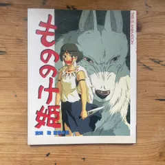 THIS IS ANIMATION もののけ姫 小学館のサムネイル