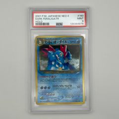 極美品 Pokémon ポケモン ポケモンカード わるいオーダイル 旧裏 LV.44