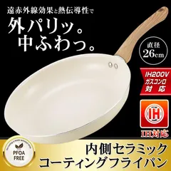 驚くほど焦げ付かない！セラミックフライパン 26cmのサムネイル